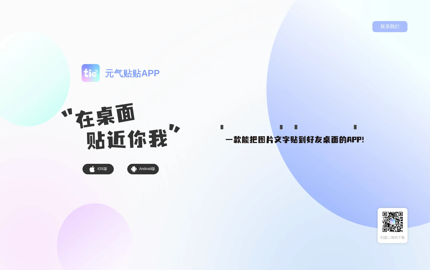 元气贴贴 页面快照